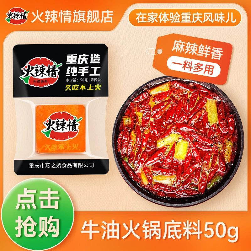 重庆火锅底料50g小方块香辣麻辣牛油香锅冒菜小包装c1