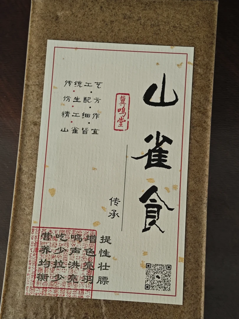 山雀食 （红子贝子）&柳莺食