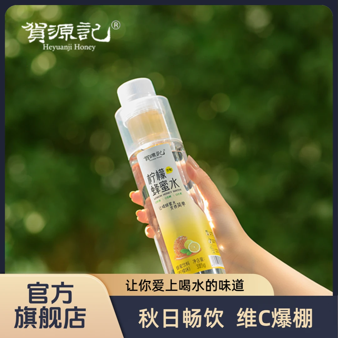 贺源记柠檬蜂蜜水385g*18瓶蜜水分离式瓶盖果味饮料聚餐解腻旅行