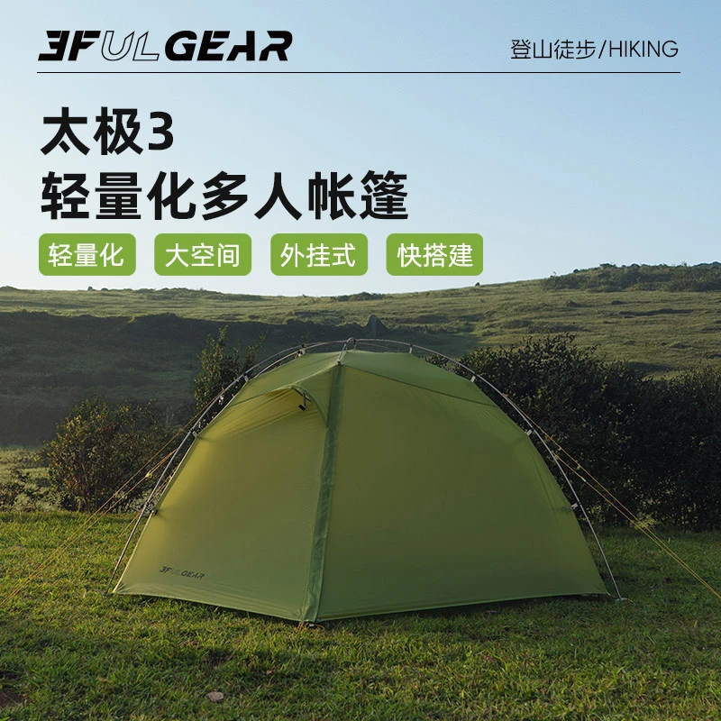 3F UL GEAR三峰出太极3人帐篷户外轻量登山徒步过夜露营野营装备