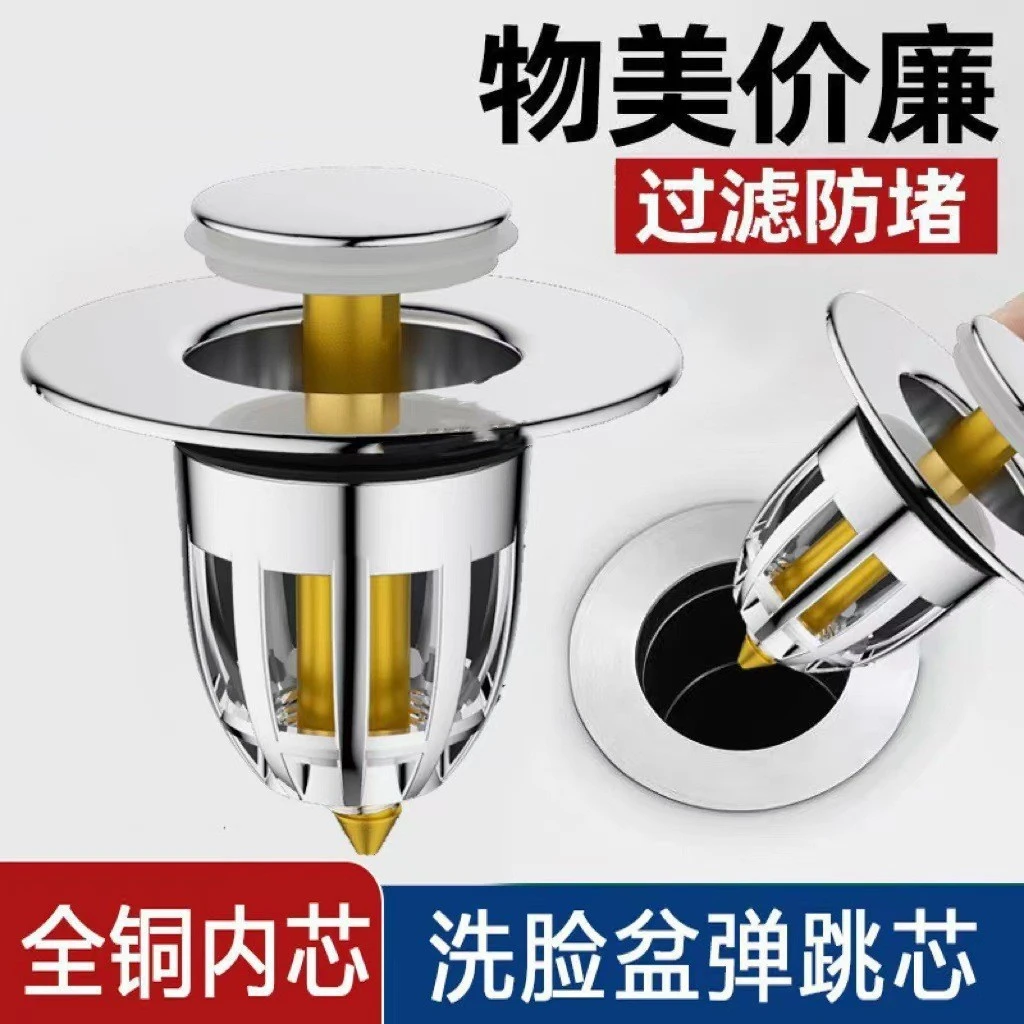 【99%通用铜芯】按压式洗手盆脸池漏水塞子防臭堵口加厚水槽弹跳芯
