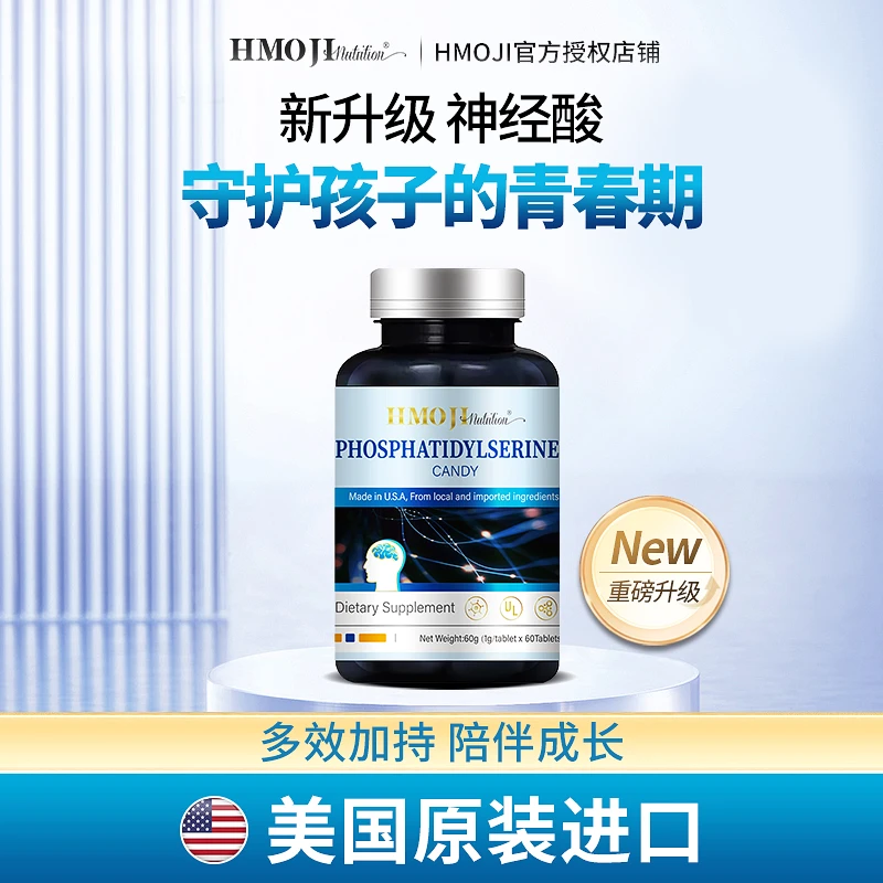 赫莫吉美国原装进口神经酸复合片青少年