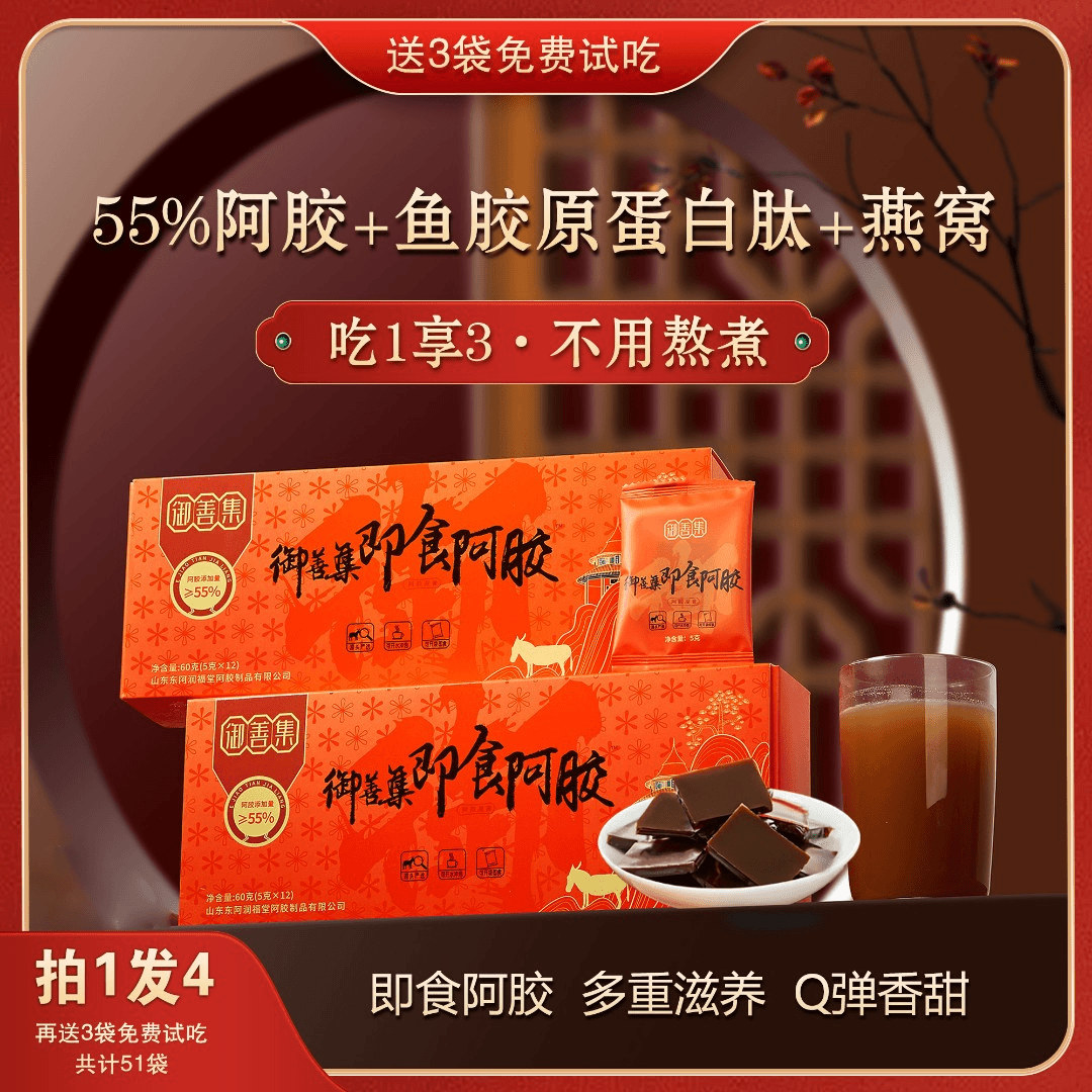 御善集拍1发48袋再送3袋即食阿胶含量≥55%+胶原蛋白+燕窝5g/片