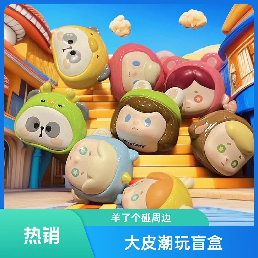 【随机数尾数相加】贴贴乐萌粒盲盒潮玩周边大集合