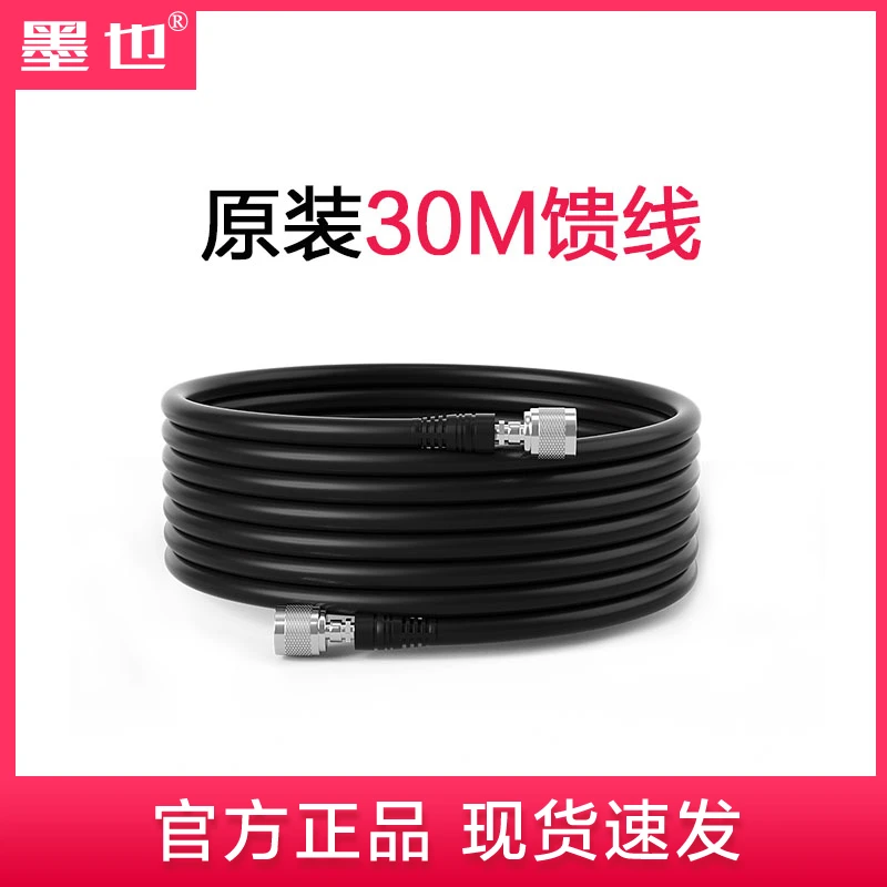 墨也手机信号放大增强器连接线馈线50-5四屏蔽同轴电缆 30m馈线