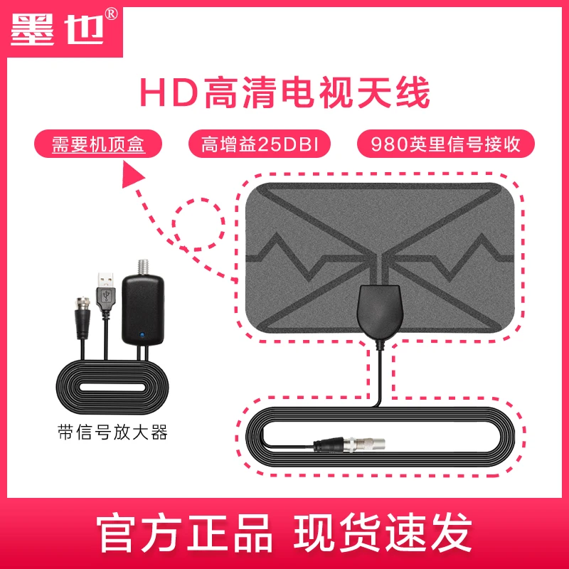 墨也新款HDTV电视天线电视接收器信号放大器通用室外4K电视天线