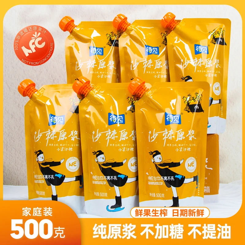 待见沙棘原浆500g纯沙棘鲜果生榨果汁含量100不添加不兑水含油