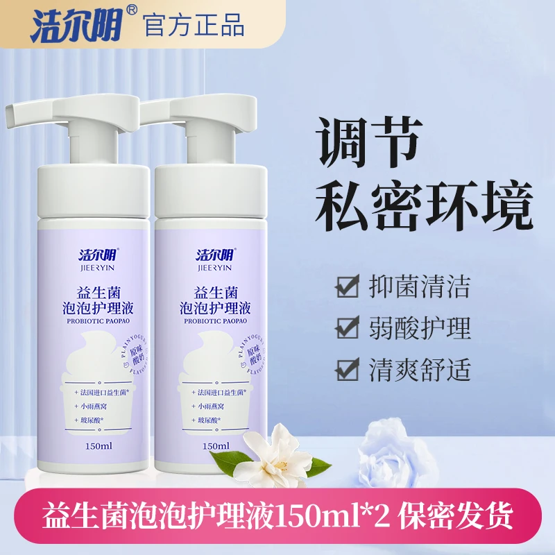 洁尔阴益生菌私密护理液私护精华专用温和抑菌水润留香酸奶