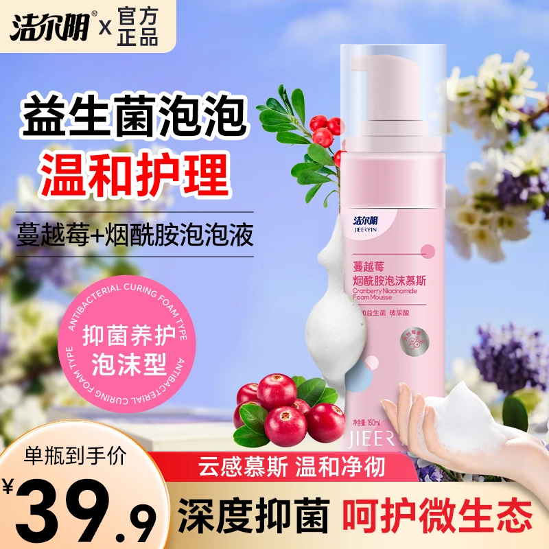洁尔阴洁尔阴私密护理液女性外阴清洁洗护液私处日常清洗液泡沫官