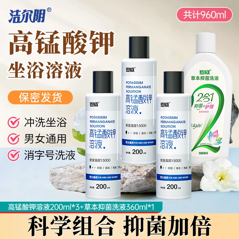 洁尔阴高锰酸钾精华护理液私处洗液温和清洗留香养护溶液免洗持久