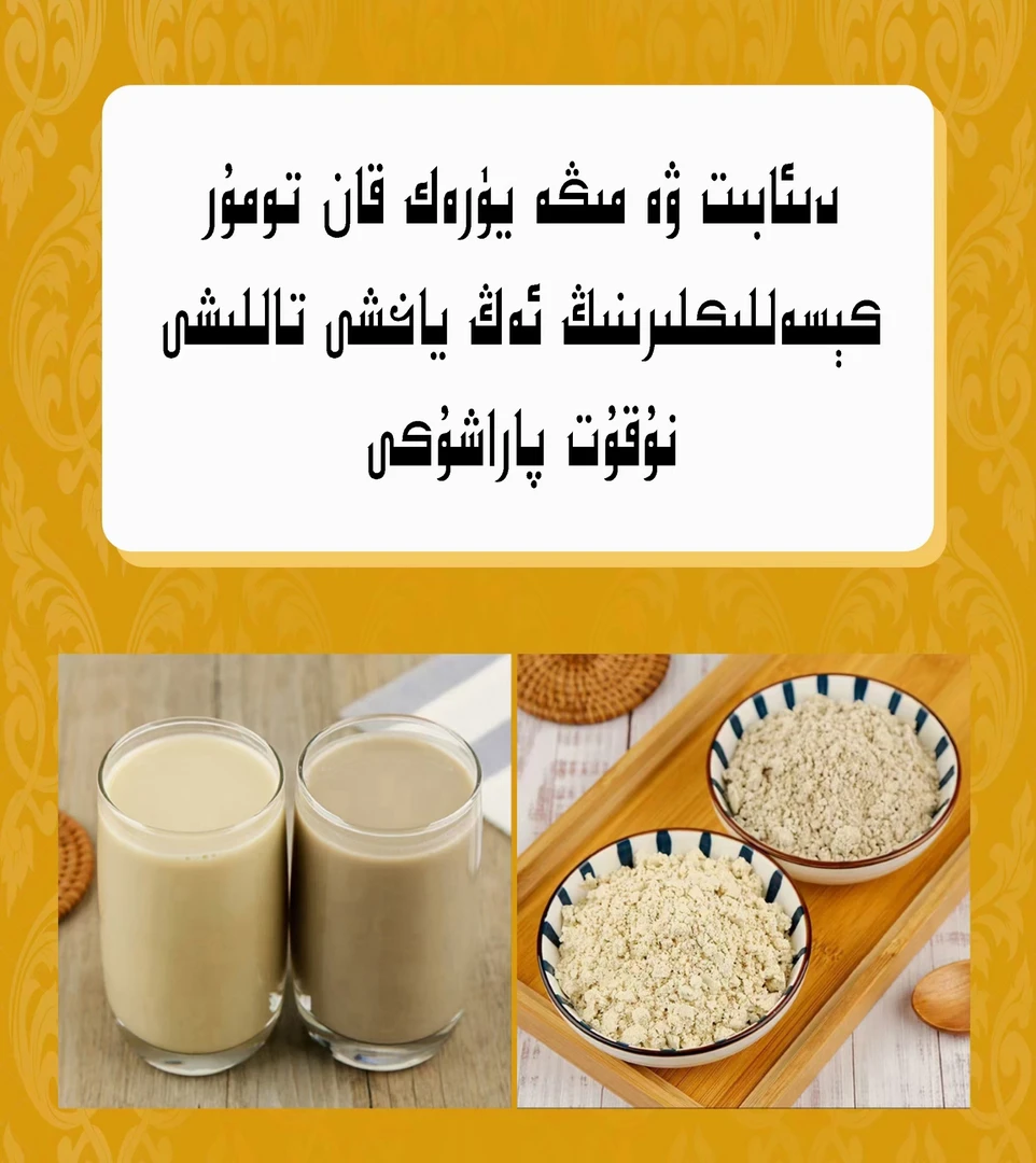 鹰嘴豆酱粉ئەلا سۈپەتلىك قەنىتسز نۇقۇت پاراشۇكى