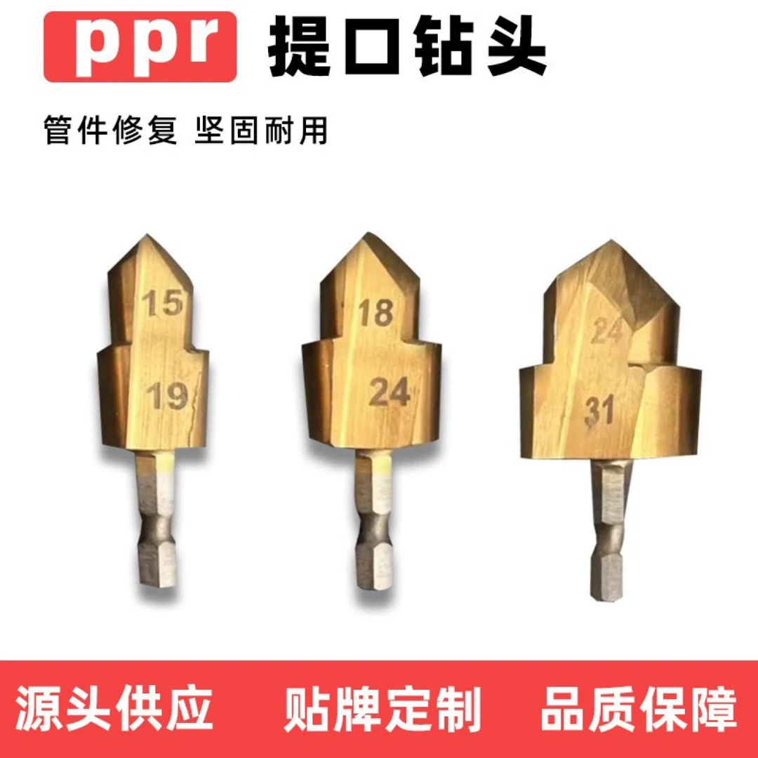 六角PPR提口钻头 阶梯水管钻 多层闷头钻
