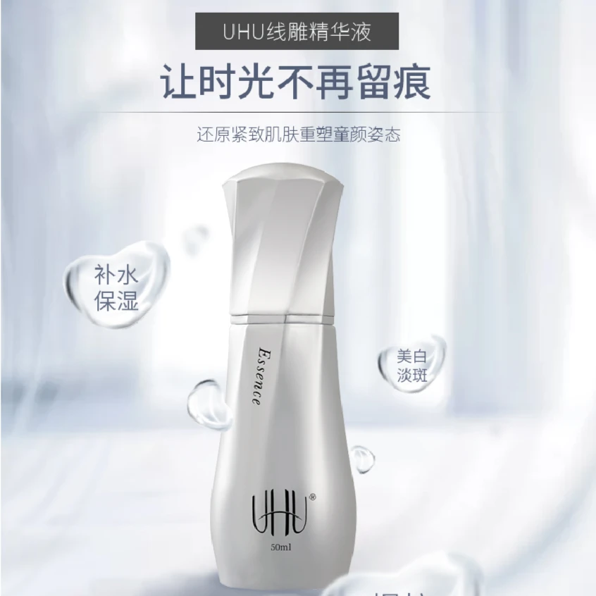 UHU焕颜美肤精华液滋养紧致提亮保湿让您肌肤水润光泽修护皮肤