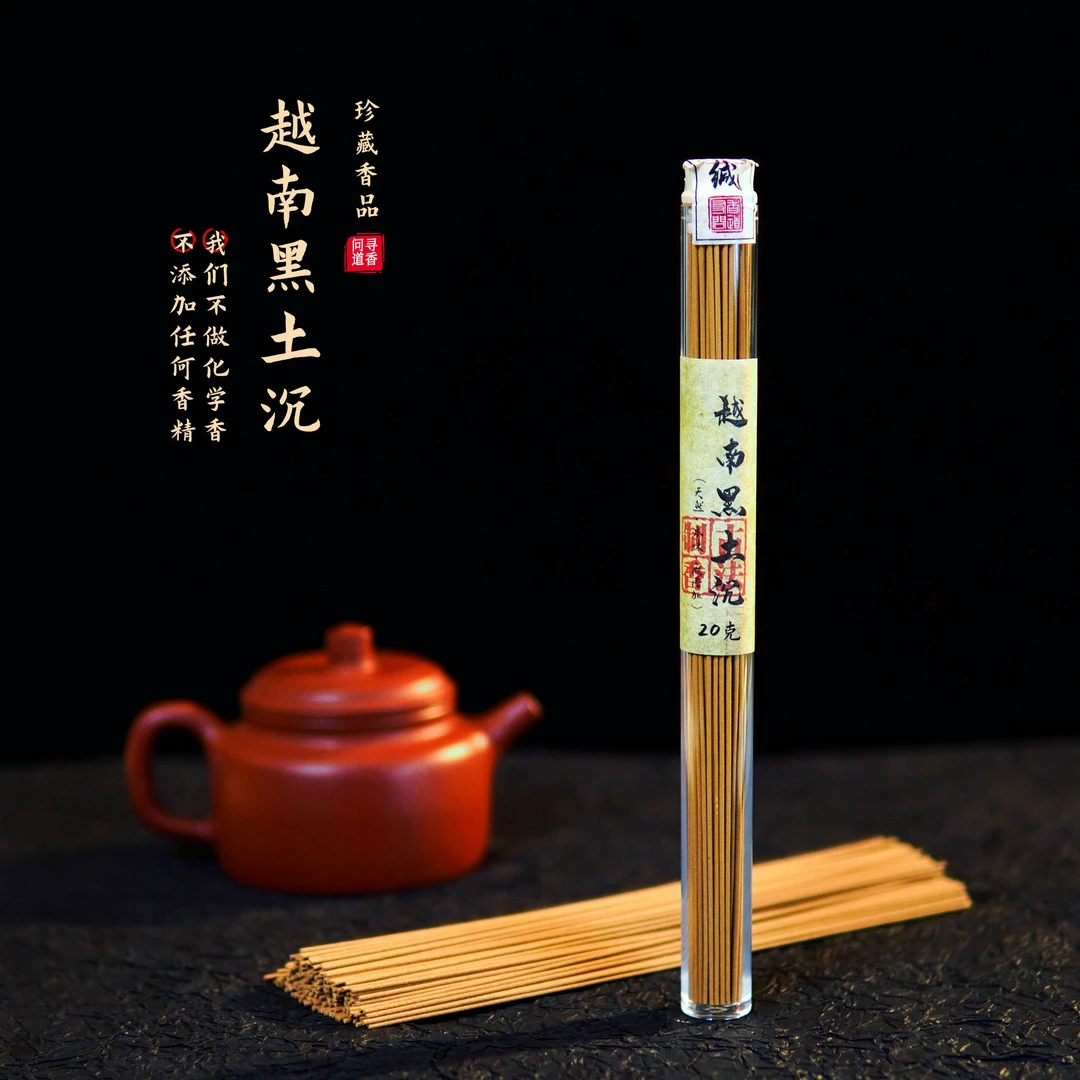 20克【越南黑土沉】古法秘制 香味纯正 留香持久 健康茶室天然线香