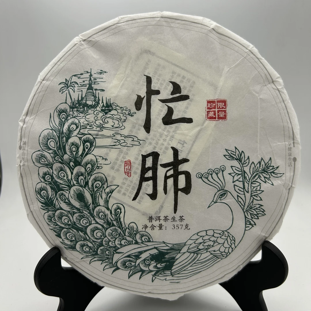 【爆款】2023忙肺 普洱茶生茶古树357克饼茶紧压茶高品质花香浓郁