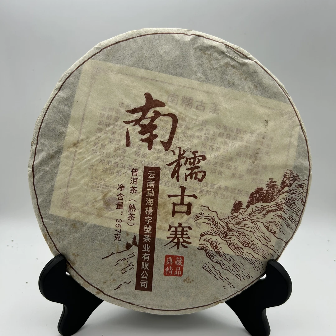 2015年南糯古寨深山普洱茶熟茶357克饼茶紧压茶六大茶山南糯山茶