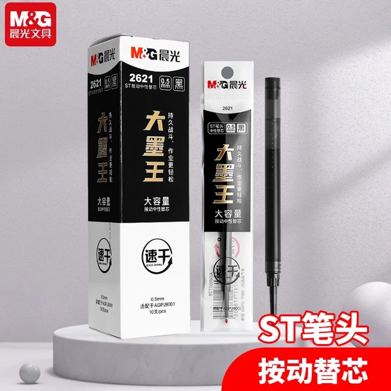 M&G/晨光大墨王替芯大容量ST头黑色0.5mm按动式学生专用秒干油墨