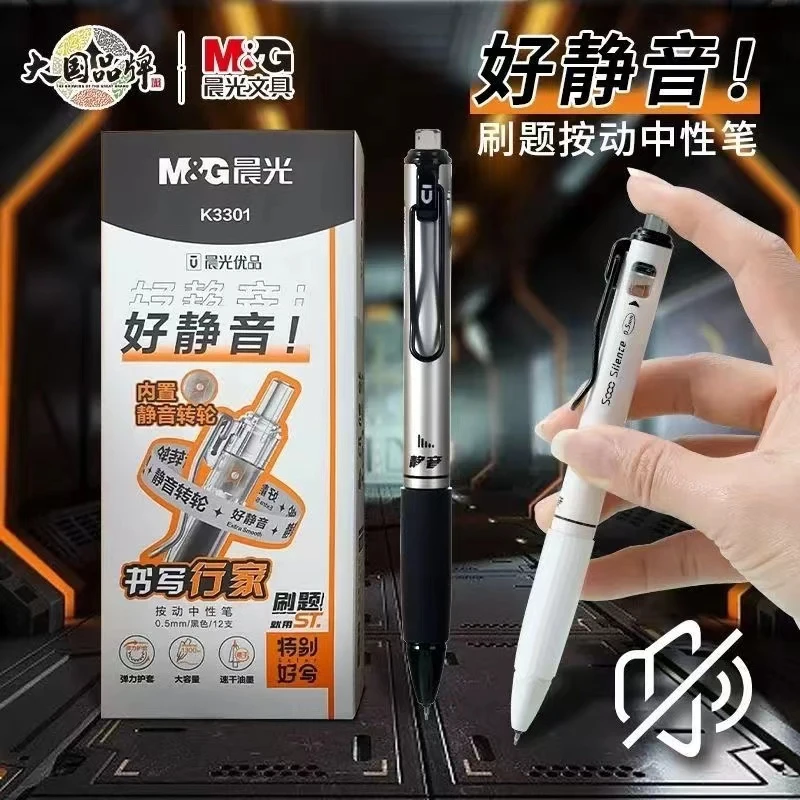 M&G/晨光优品特别好写系列好静音秒干0.5ST黑笔头按动笔刷题速干