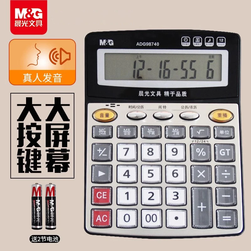 M&G/晨光语音计算器真人发音计算机财会大号办公会计多功能计算机