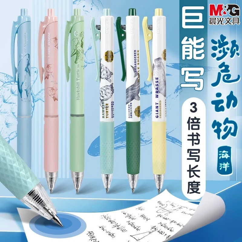 M&G/晨光博物濒危动物海洋中性笔0.5按动笔黑色速干学生黑笔创意