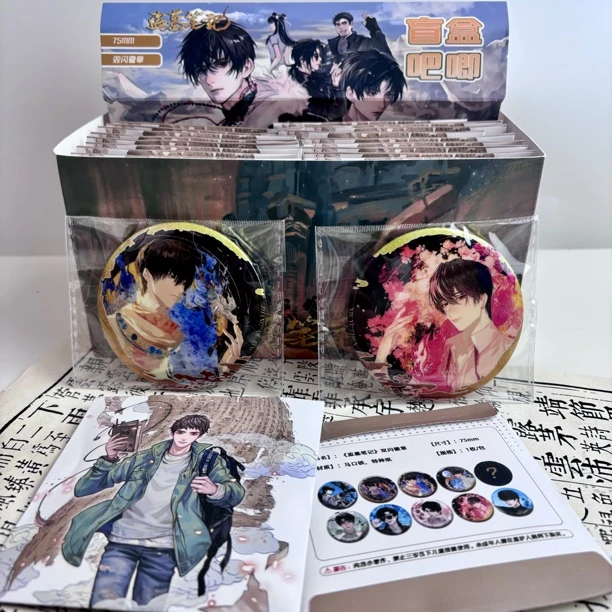 拆盗墓笔记徽章75mm双闪吧唧周边（抽中隐藏+2包）