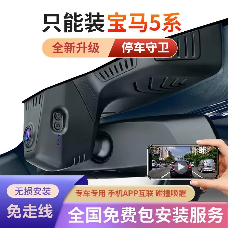 宝马5系行车记录仪专用原厂免走线免接线超高清夜视五系525li530