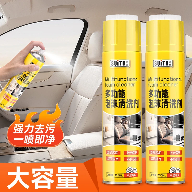 随途汽车内饰清洗剂洗车液强力去污车内顶棚免洗多功能泡沫清洁剂