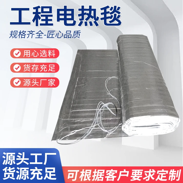 防水铝箔电热毯桥梁建筑生产供应恒温保温隔热专业防火可定制规格