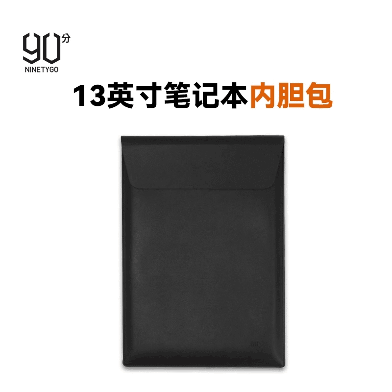 90分【达人专属福利】13英寸笔记本电脑内胆包SQ