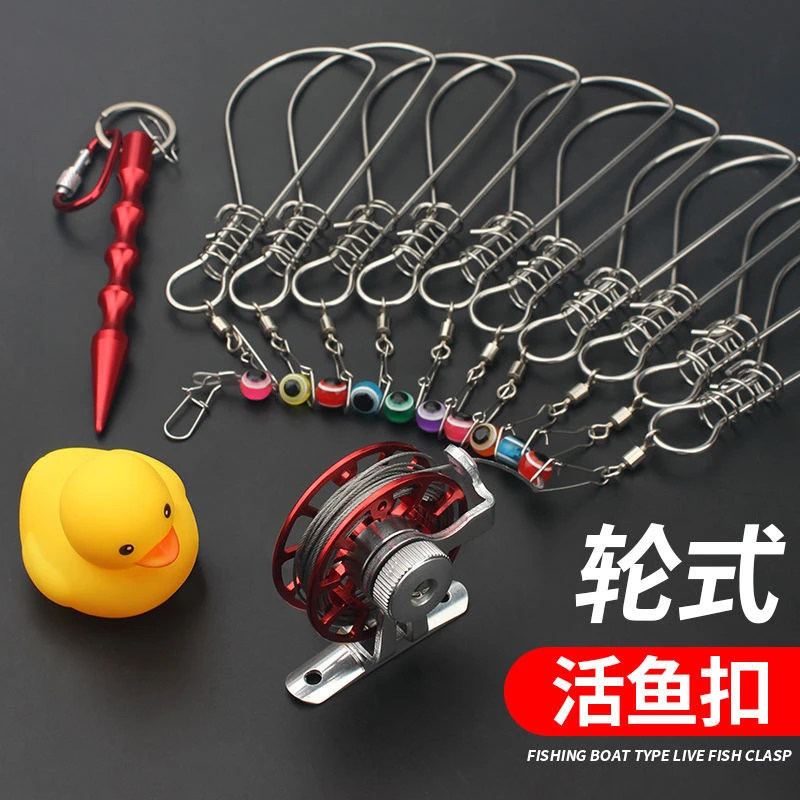 活鱼扣路亚鱼扣锁鱼扣大物轮子栓鱼器小黄鸭控鱼锁不锈钢活鱼锁