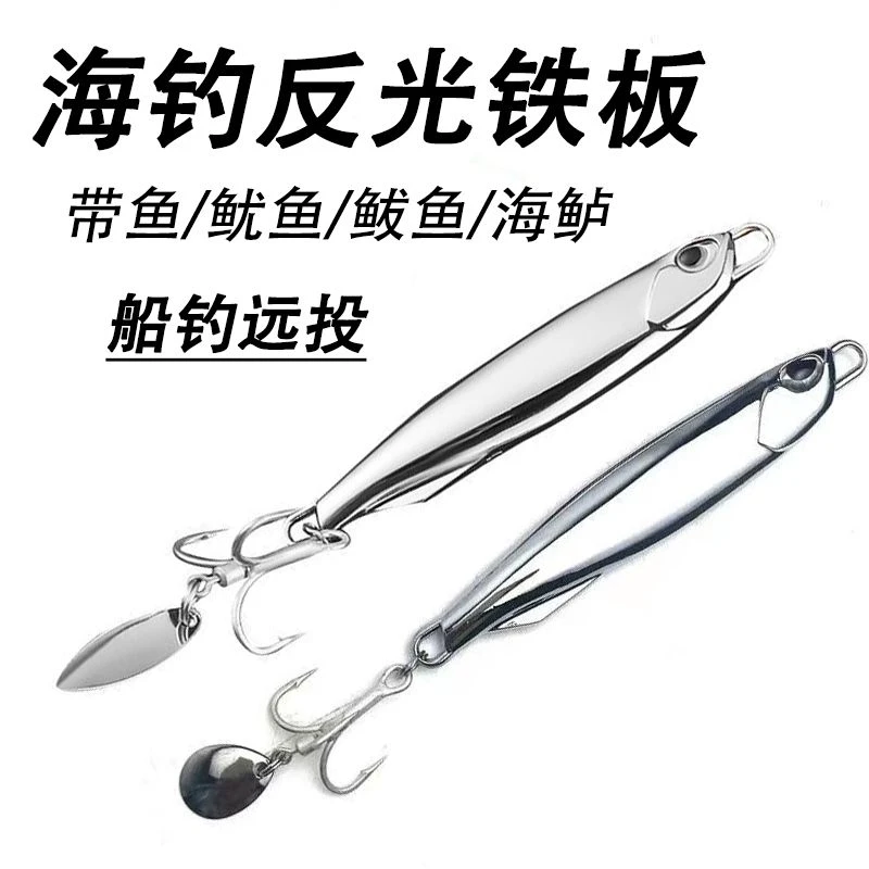 海钓铁板镜面电镀铁板海钓鲅鱼鱿鱼带鱼船钓假饵长条铁板远投饵