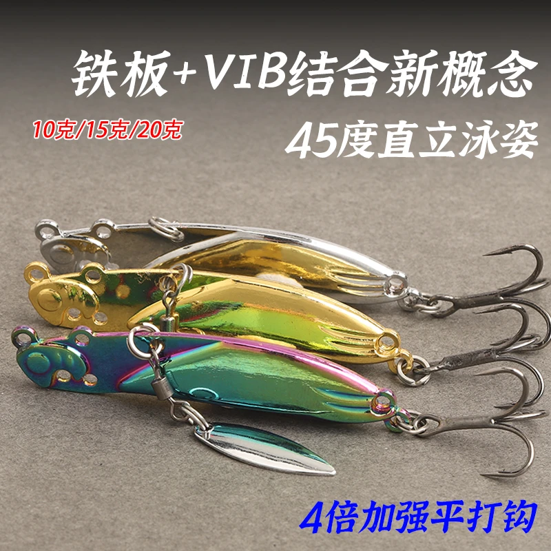 路亚飞狗远投铁板全泳层vib路亚饵翘嘴鲈鱼鳜鱼红尾旋转亮片VIB