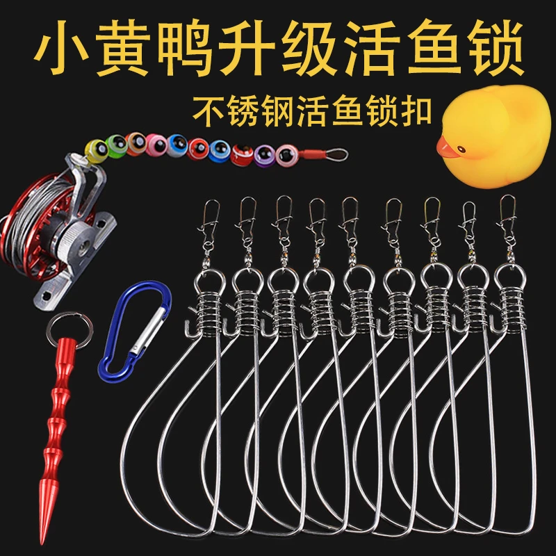 路亚活鱼扣活鱼锁小黄鸭控鱼锁鱼器鱼扣不锈钢活鱼锁软钢丝绳