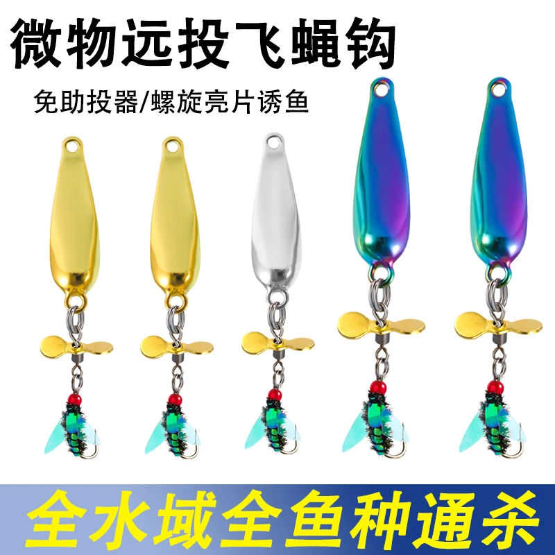 改装飞蝇钩旋转螺旋桨微物手工套装飞蝇钓钓组远投马口翘嘴白条饵