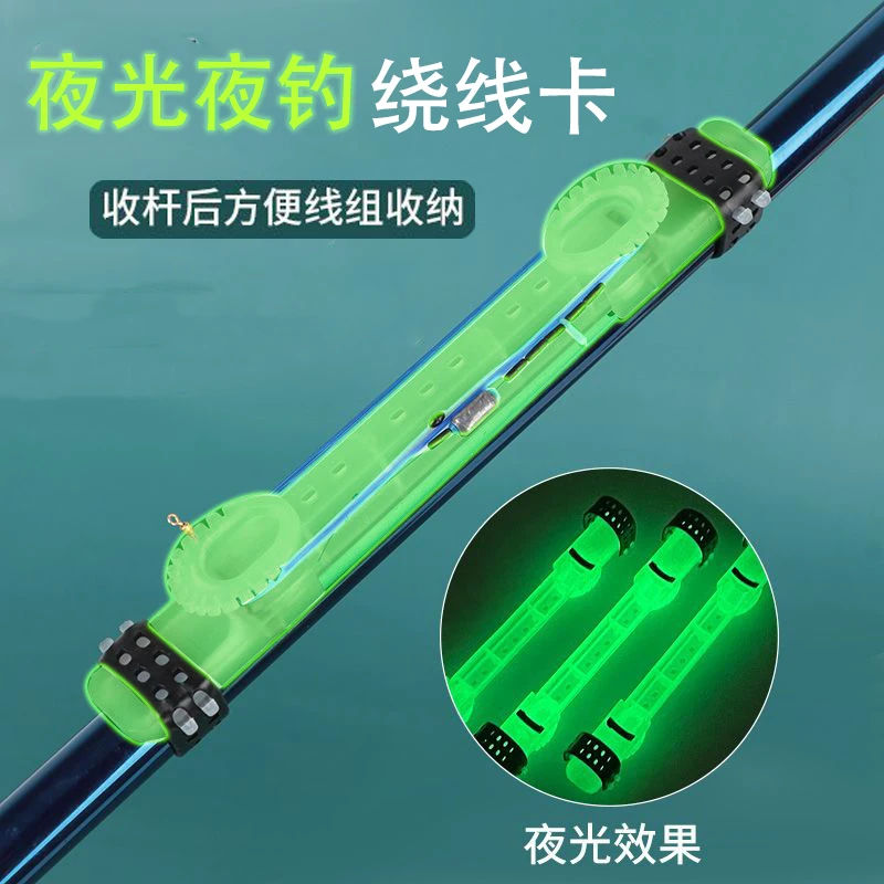 二合一夜光收线器绕线夹快速收线器绕线卡鱼竿鱼线绕线夹绕线板