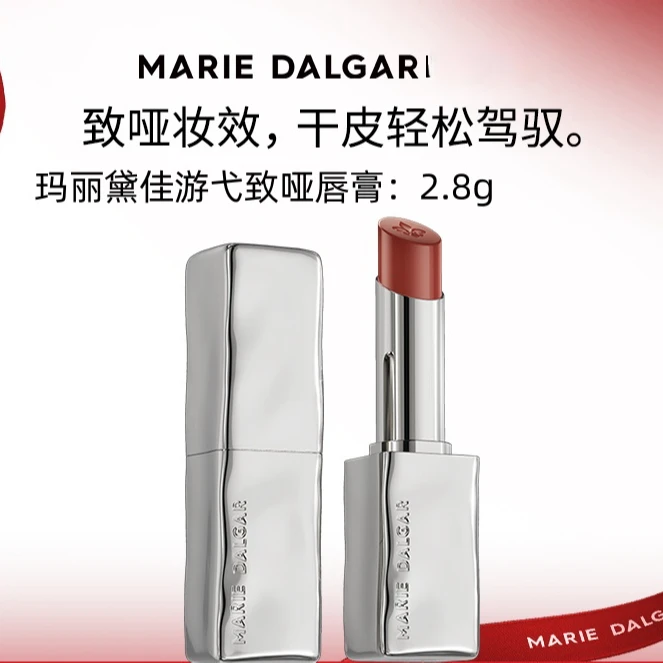 玛丽黛佳游弋致哑唇膏2.8g哑光显白温柔色号雾感银管