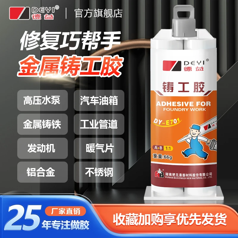 德益铸工胶电焊胶粘油箱金属暖气片修补耐高温防水胶管道修补ab胶