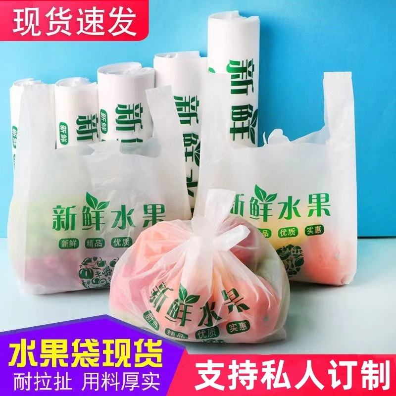 加厚水果塑料袋定制水果店专用包装袋子定做手提背心打包袋印LOGO