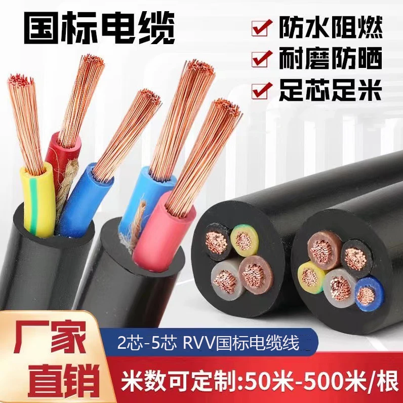 国标电线电缆线2芯1.5/2.5/4/6平方3芯护套线户外防水电源线防冻