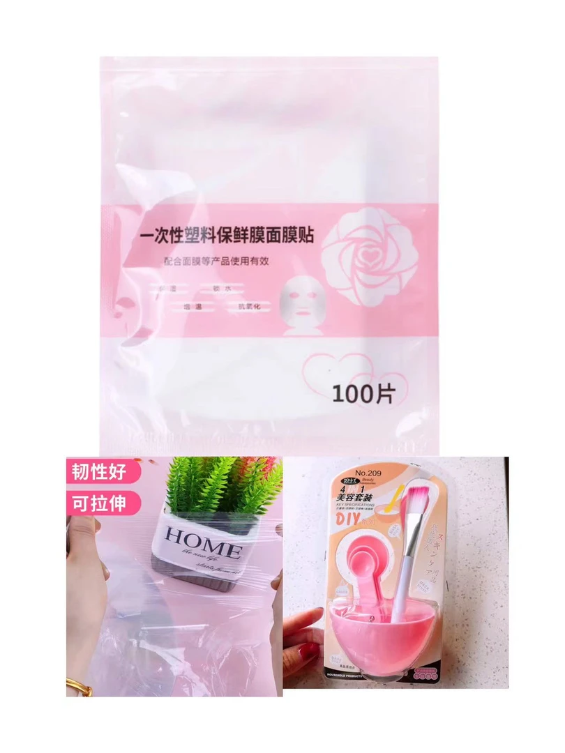 一次性保鲜膜+黄片片（淡斑水疗必备）