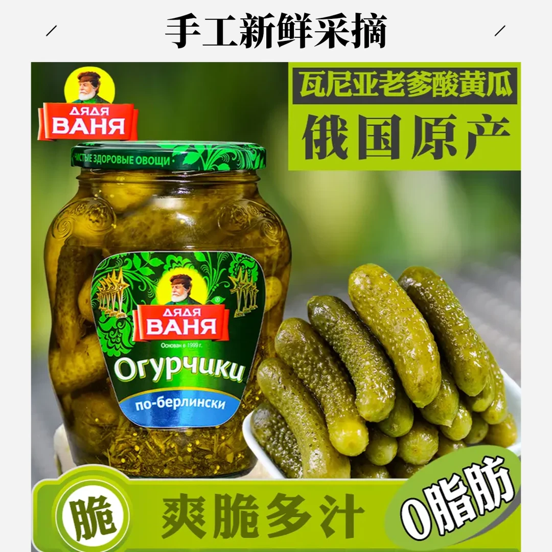 俄罗斯原装进口A瓦尼亚老爹酸黄瓜腌制青瓜罐头680克腌制菜西餐好