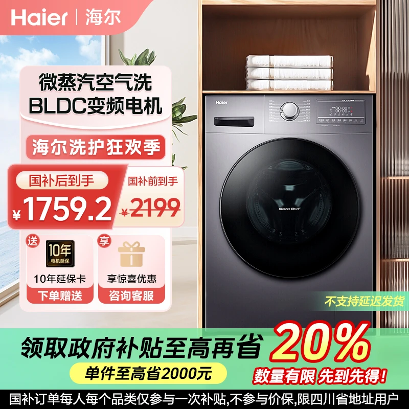 【国补20%】海尔滚筒洗衣机10公斤洗烘一体除菌智能烘HB08S