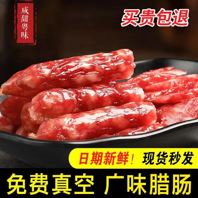 【30根】广式腊肠甜味正宗香肠批发广东特产腊肉煲仔饭麻辣烫摆摊