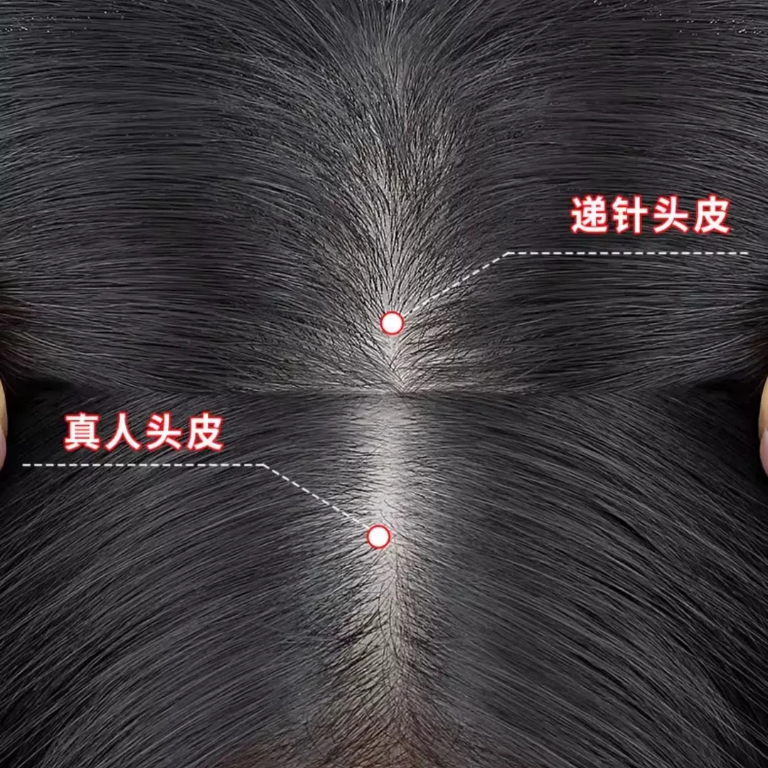 【双递针超薄透气大头皮8*12】透气假发片全真发盖白发增加头顶发量