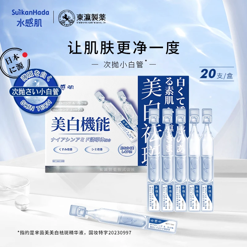 水感肌次抛1.5ml*20支*5盒补水精华液保湿小白管