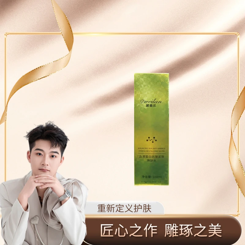 -【血清蛋白】黛薇兰血清蛋白抗皱紧致焕肤水