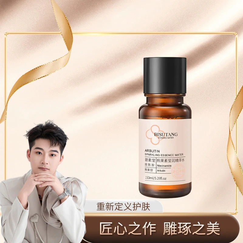 -碧素堂熊果素莹润精萃水