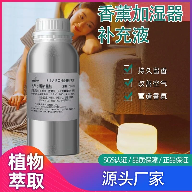 加湿器香薰精油补充液加香机雾化香水水性藤条香氛酒店房间除异味