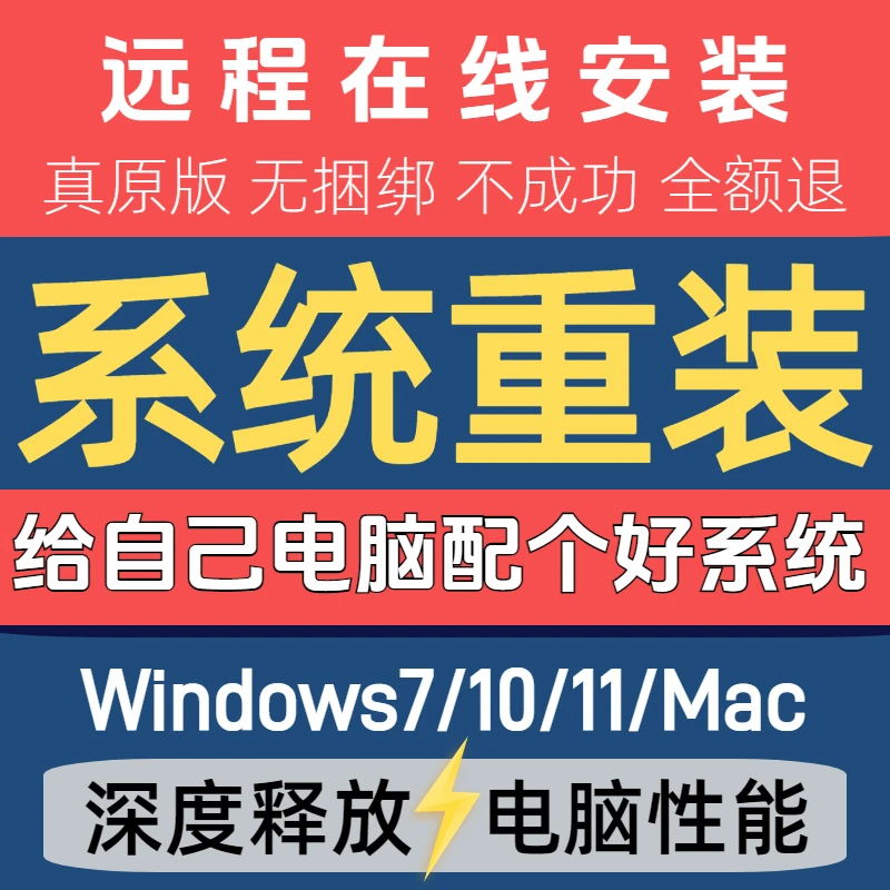 远程安装系统重装win7/10/11双系统电脑mac苹果笔记本虚拟机8维修