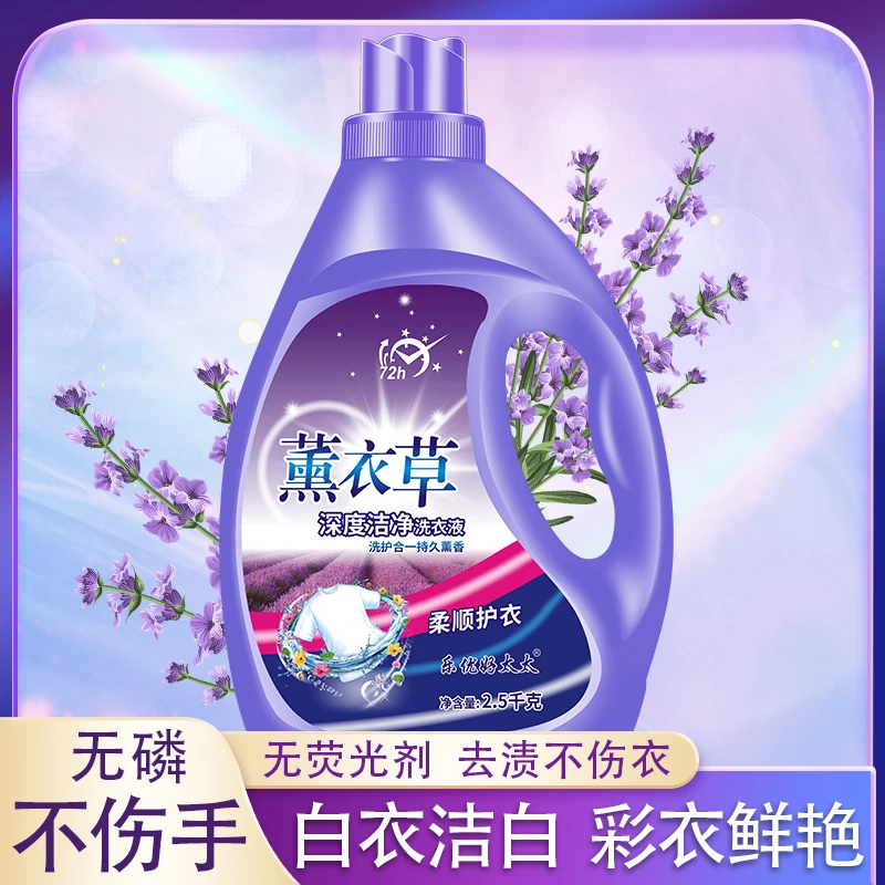 薰衣草洗衣液香味持久留香深层洁净厂家批发速溶留香洗衣液家庭装